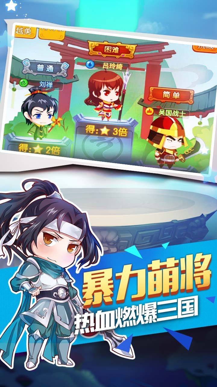 萌三国（福利版）截图2