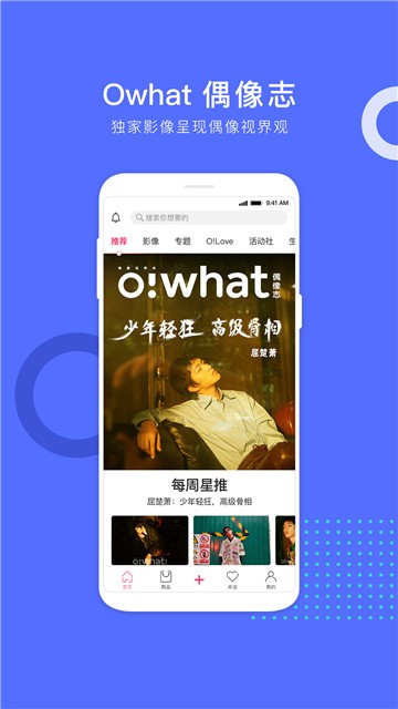 owhat爱豆