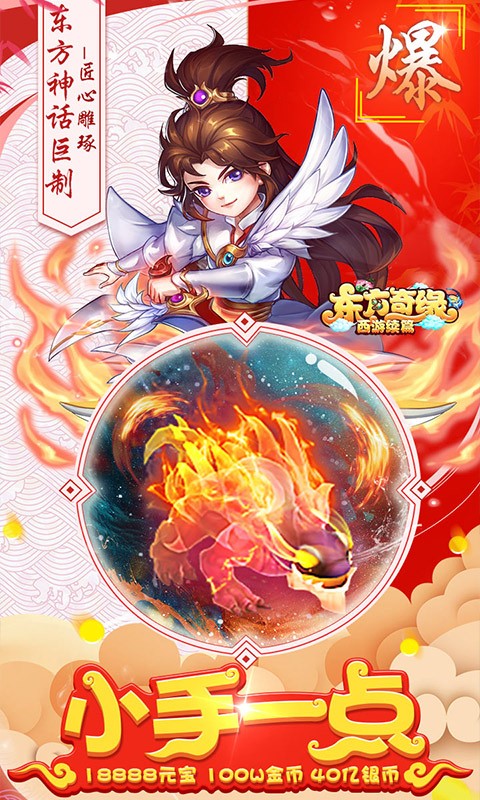 神魔西游截图2