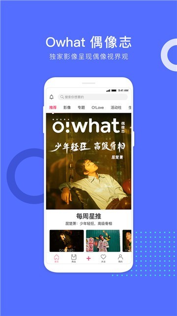 owhat爱豆截图2