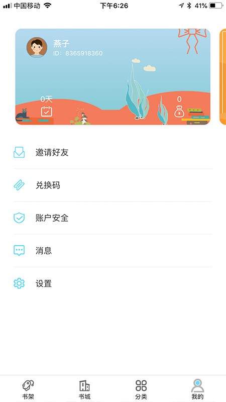 经典小书屋截图