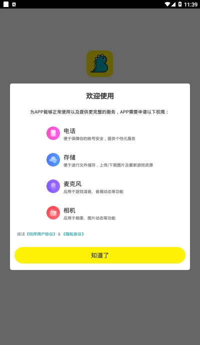 玩伴语音截图3