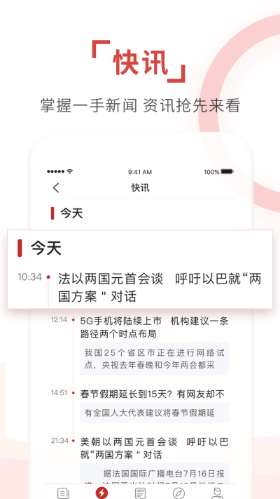 环球时报截图3