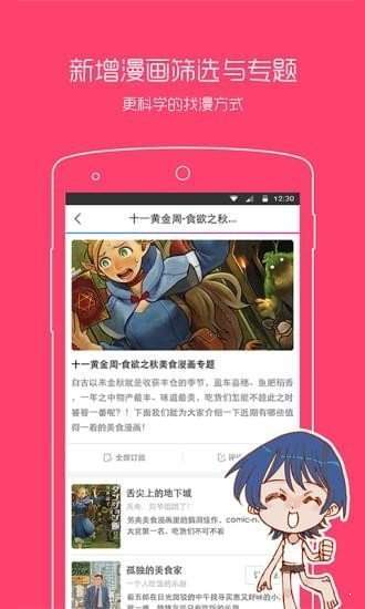 阅漫漫画破解版截图2