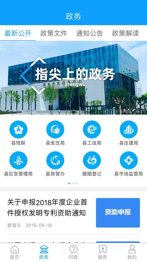 爱昌乐截图2