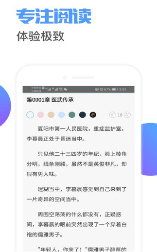 龙马线上文学城截图3