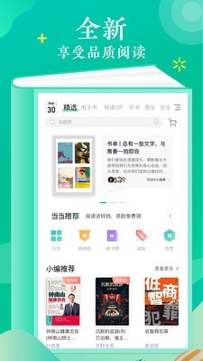 当当云阅读免费版截图3