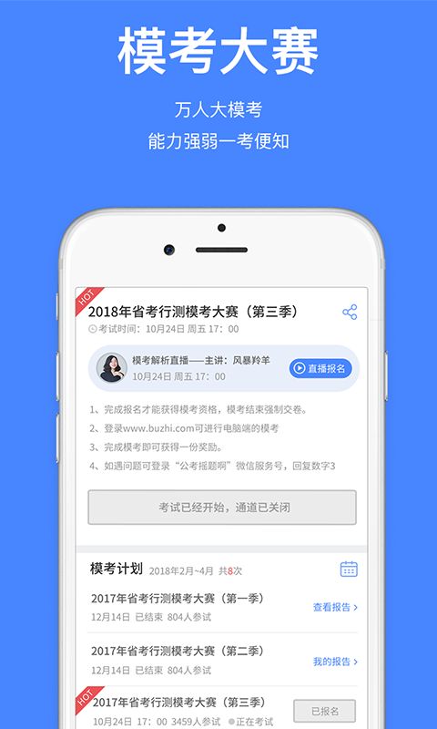 步知公考截图