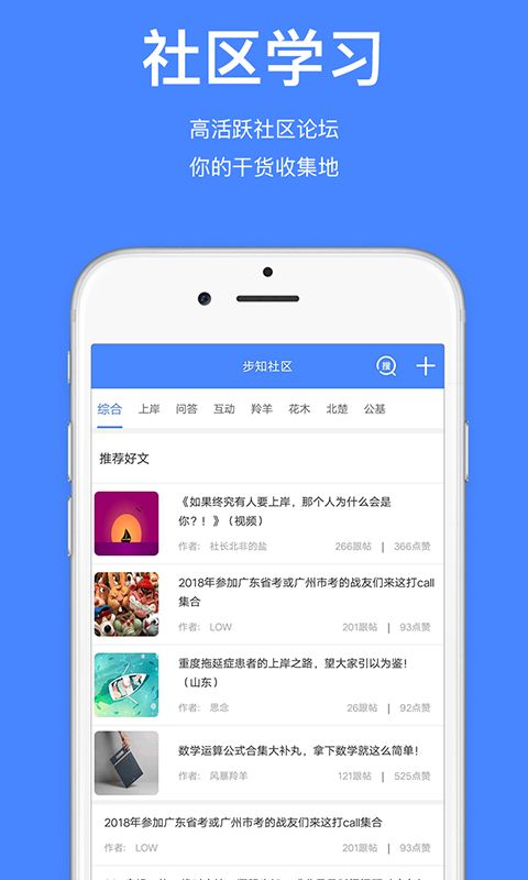 步知公考截图