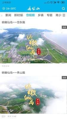 看岱山截图1