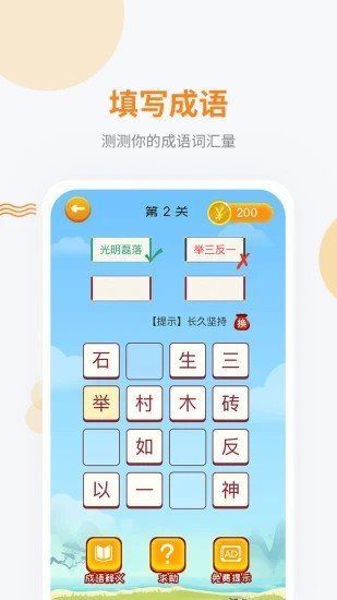 妙语成金红包赚钱版截图3