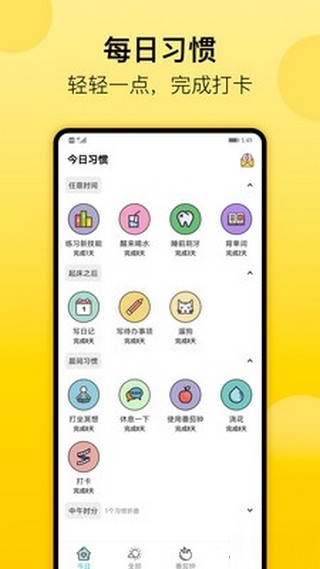 光速打卡红包版截图2