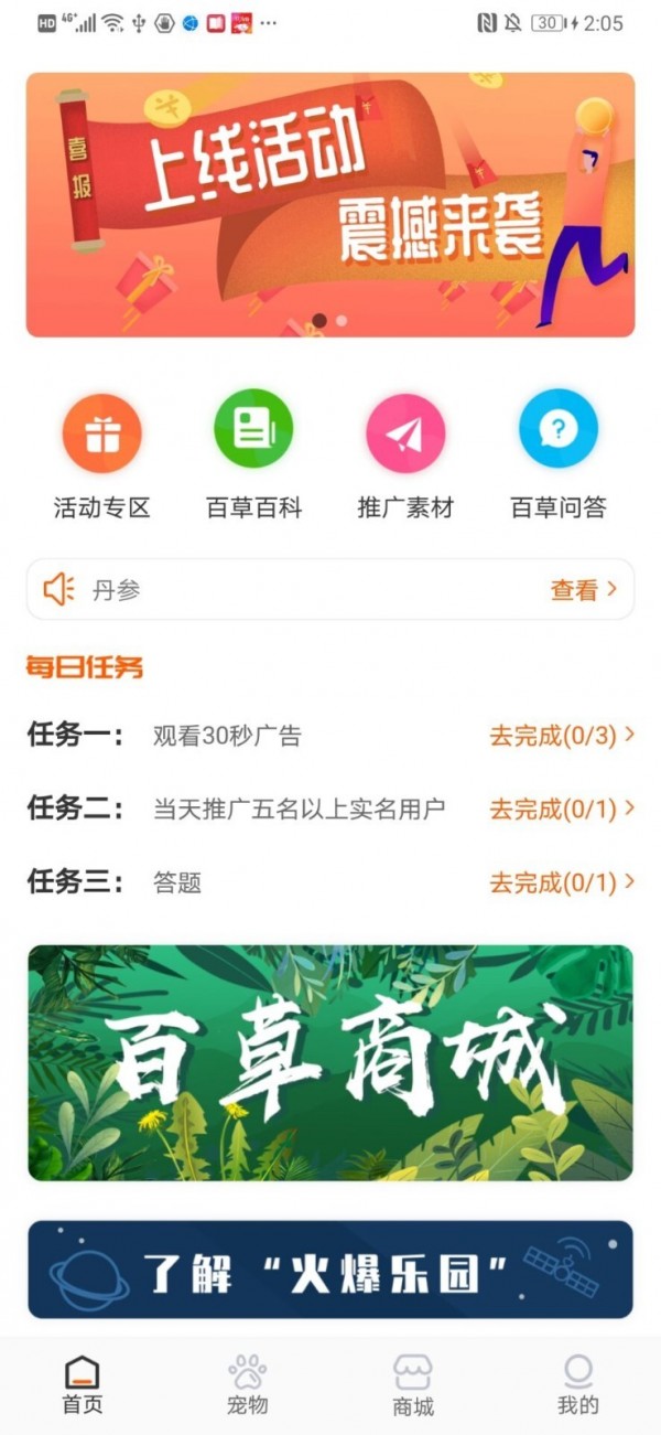 火爆乐园红包版截图