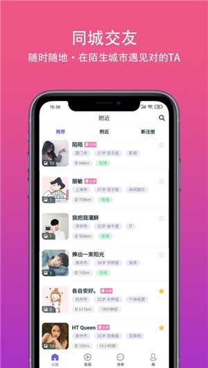 蜜柚社交截图2