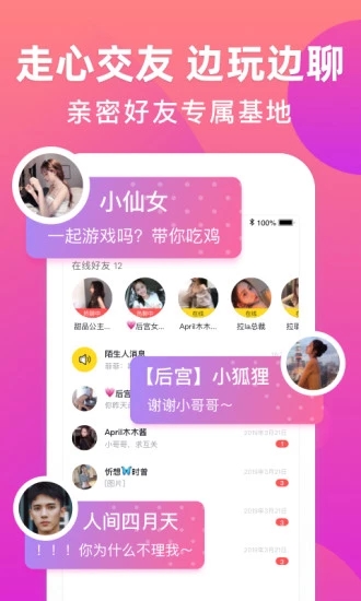 来吼语音旧版本截图2