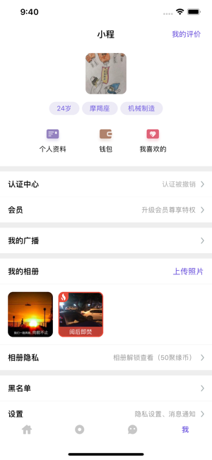 聚缘公园推荐人截图2