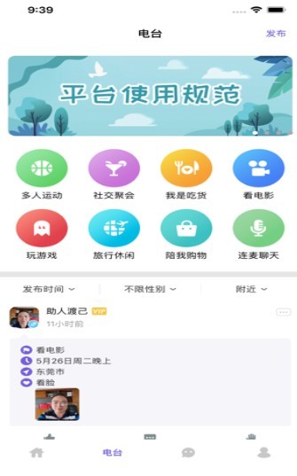 聚缘公园推荐人截图1