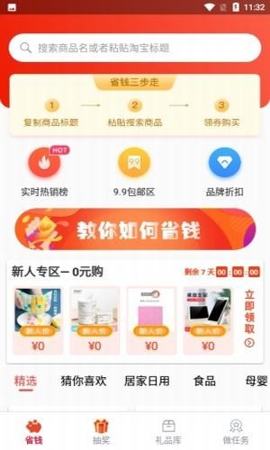 有财惠生活红包版截图1