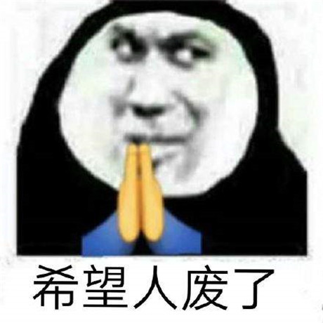 祈祷希望表情包截图1