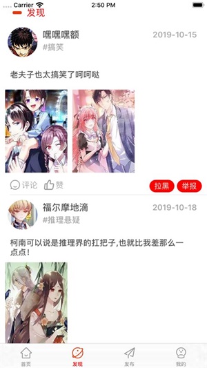 鸣秋漫画破解版截图4