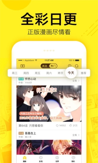 桔子漫画无限制版截图4