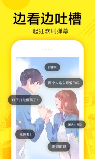 桔子漫画无限制版截图1