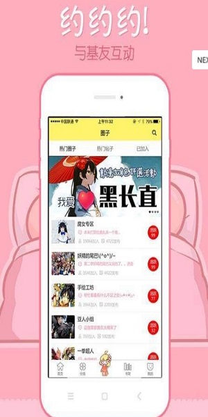 米兔漫画账号密码截图3