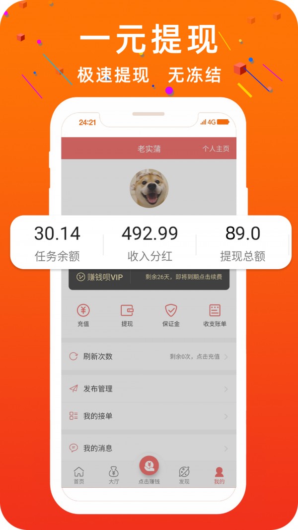 启汇抢单红包版截图2