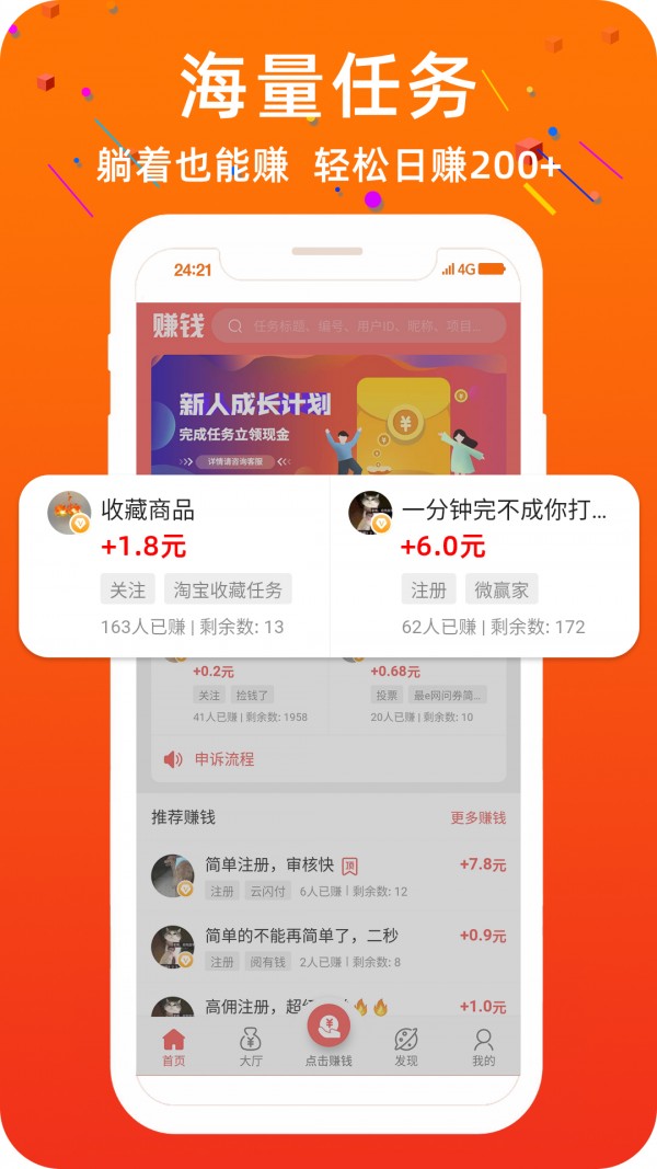 启汇抢单红包版截图3