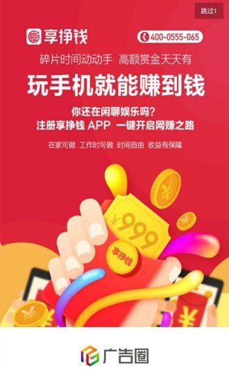 广告圈红包版截图4