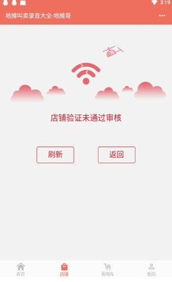 摆摊吆喝生成器app截图3