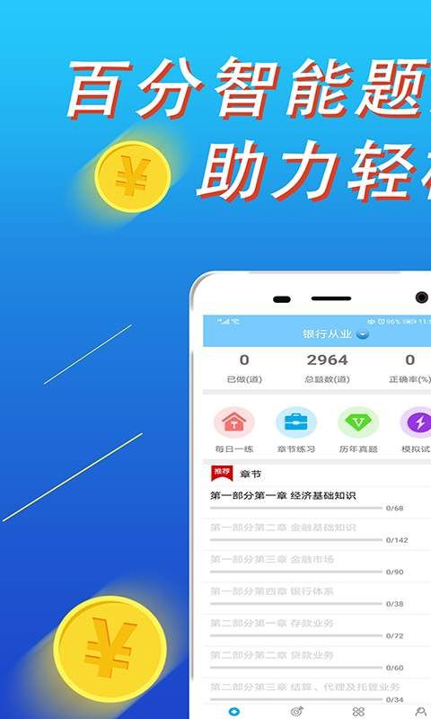 百分题库扫码签到截图3