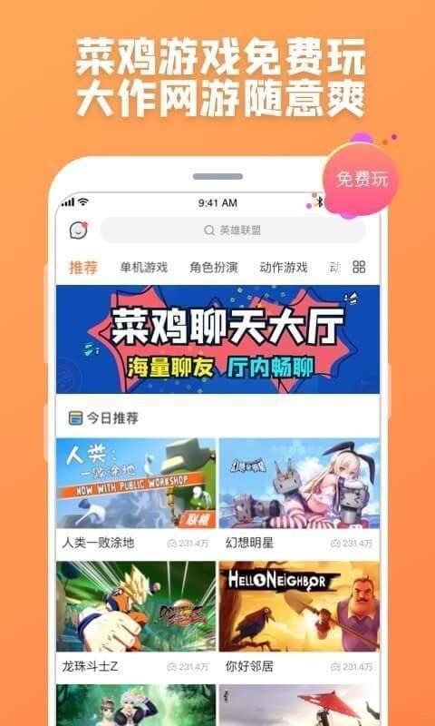 菜鸡游戏盒子截图3