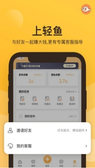 轻鱼红包版截图1