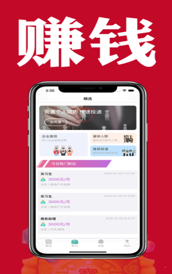 必能赚兼职红包版截图2