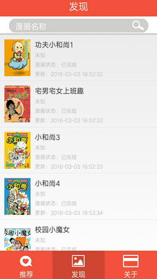 爱漫画网页版截图1