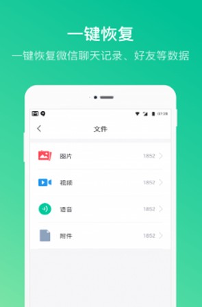 卓师兄微信恢复大师2020截图1