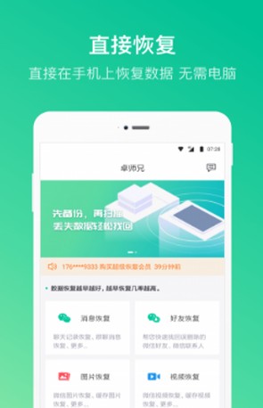 卓师兄微信恢复大师2020截图3