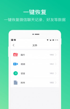 卓师兄微信恢复大师免费版截图2