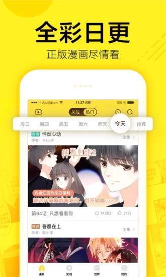 樱花漫画免费版截图1