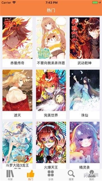 宅乐漫画无限钻石截图1