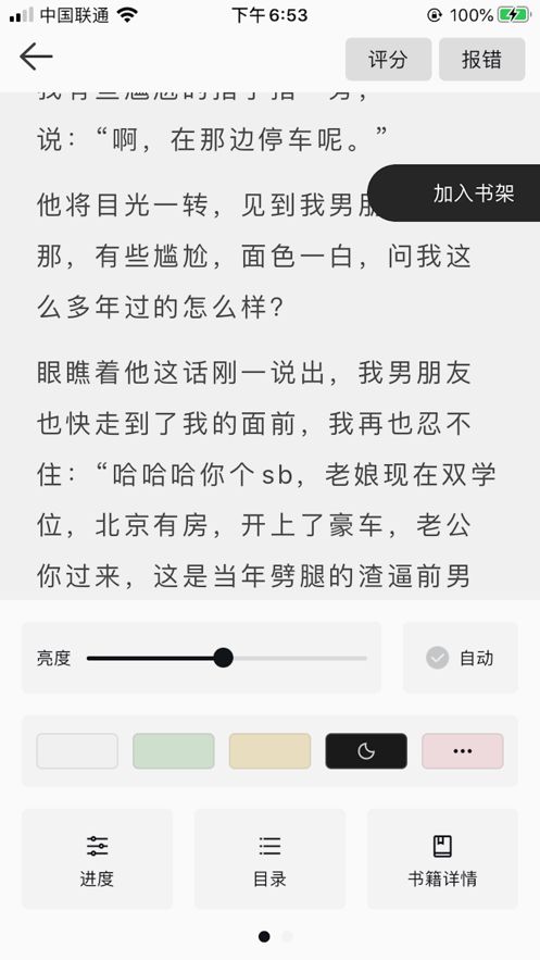 黄莺小说免费版截图1