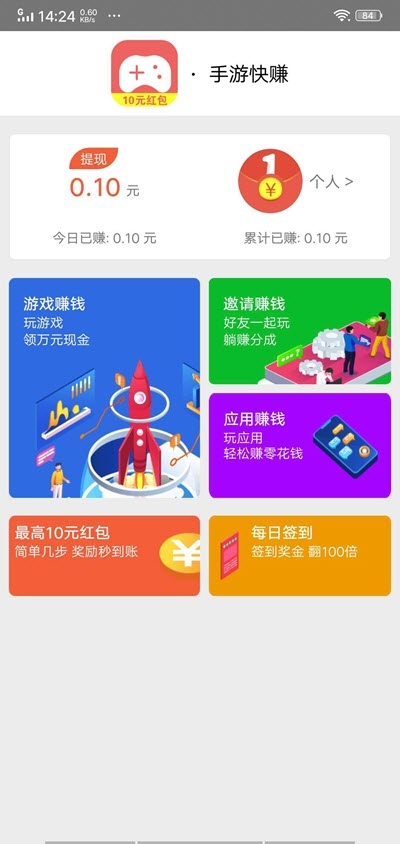 手游快赚红包版截图3