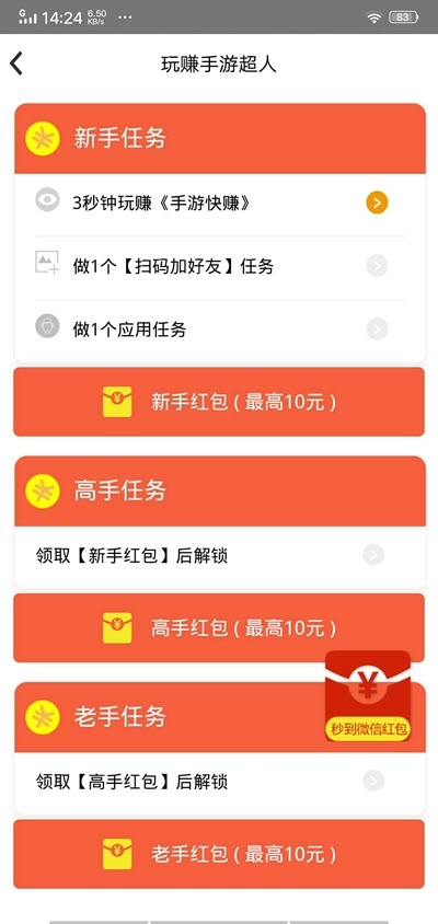 手游快赚红包版截图1