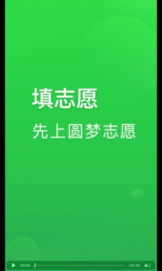 圆梦志愿手机版