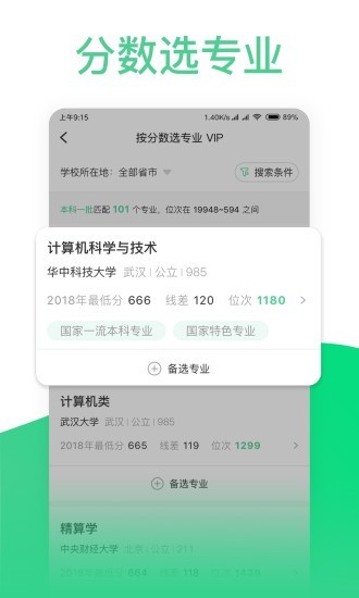 圆梦志愿手机版截图3