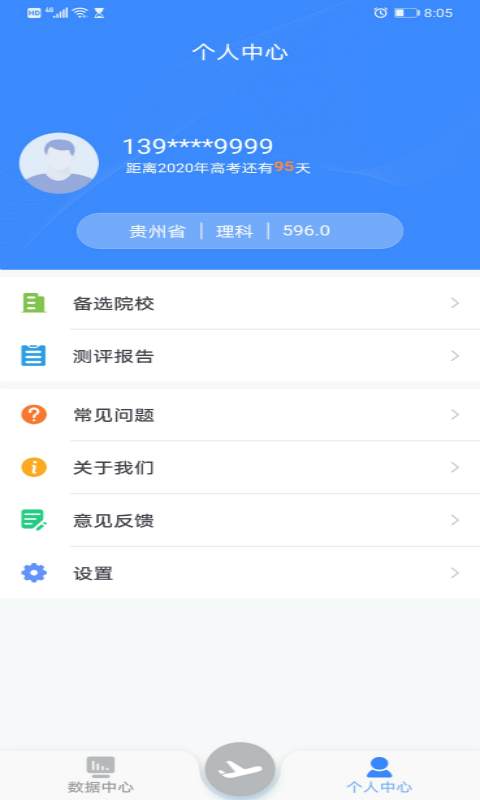 清晰志愿手机版截图1