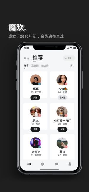 瘾欢交友截图