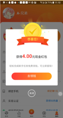 金星网红包版截图2