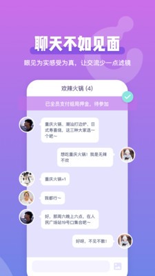 拼图社交vip截图1